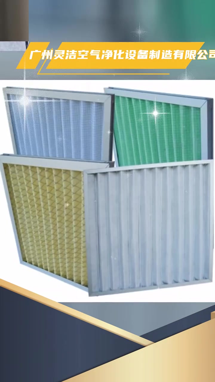 板式初效過濾器